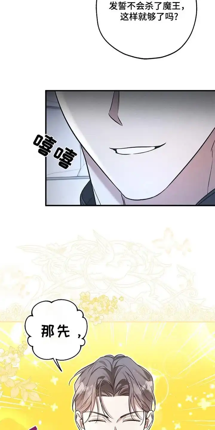 魔王室友 第56话 第3页