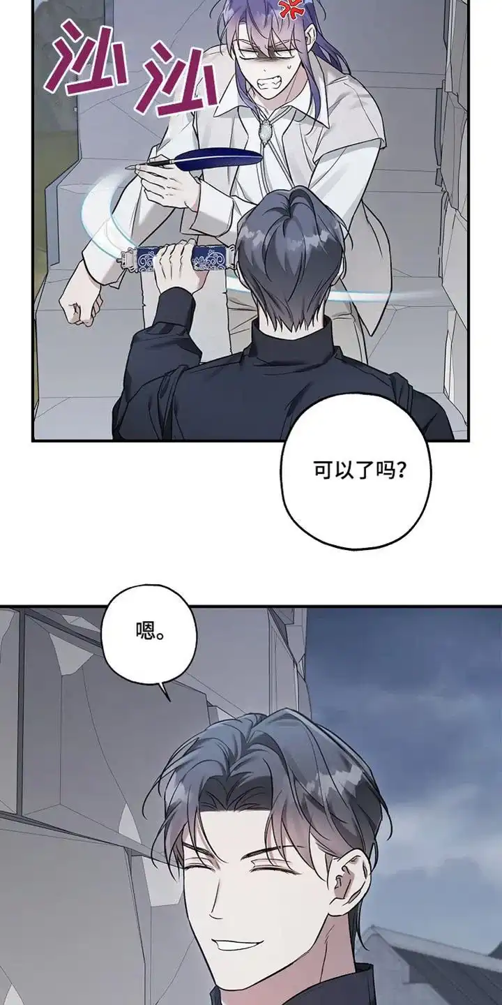 魔王室友 第56话 第5页