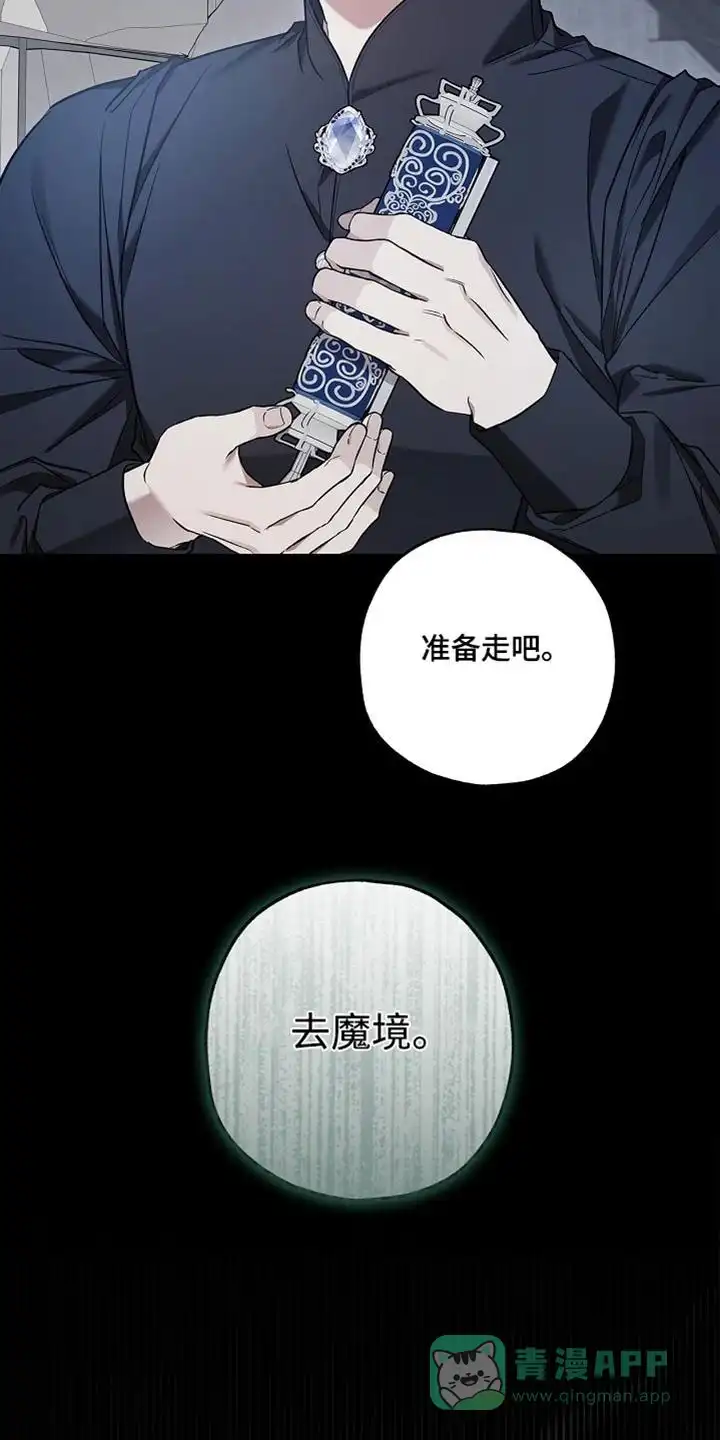 魔王室友 第56话 第6页