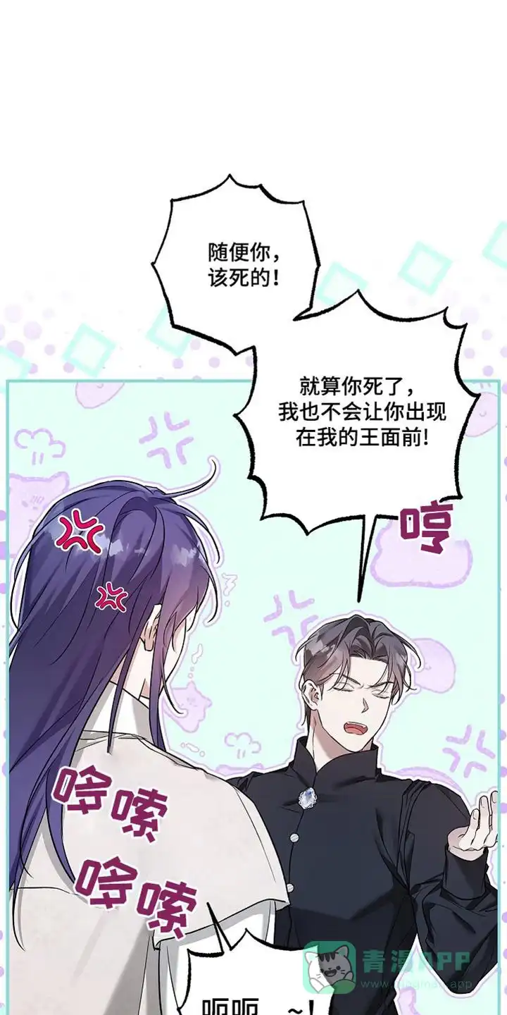 魔王室友 第56话 第1页