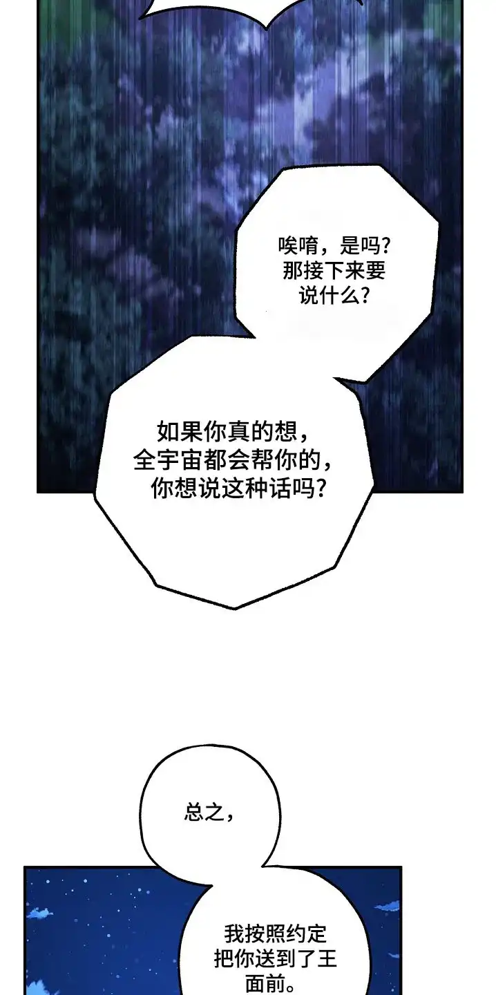 魔王室友 第57话 第5页