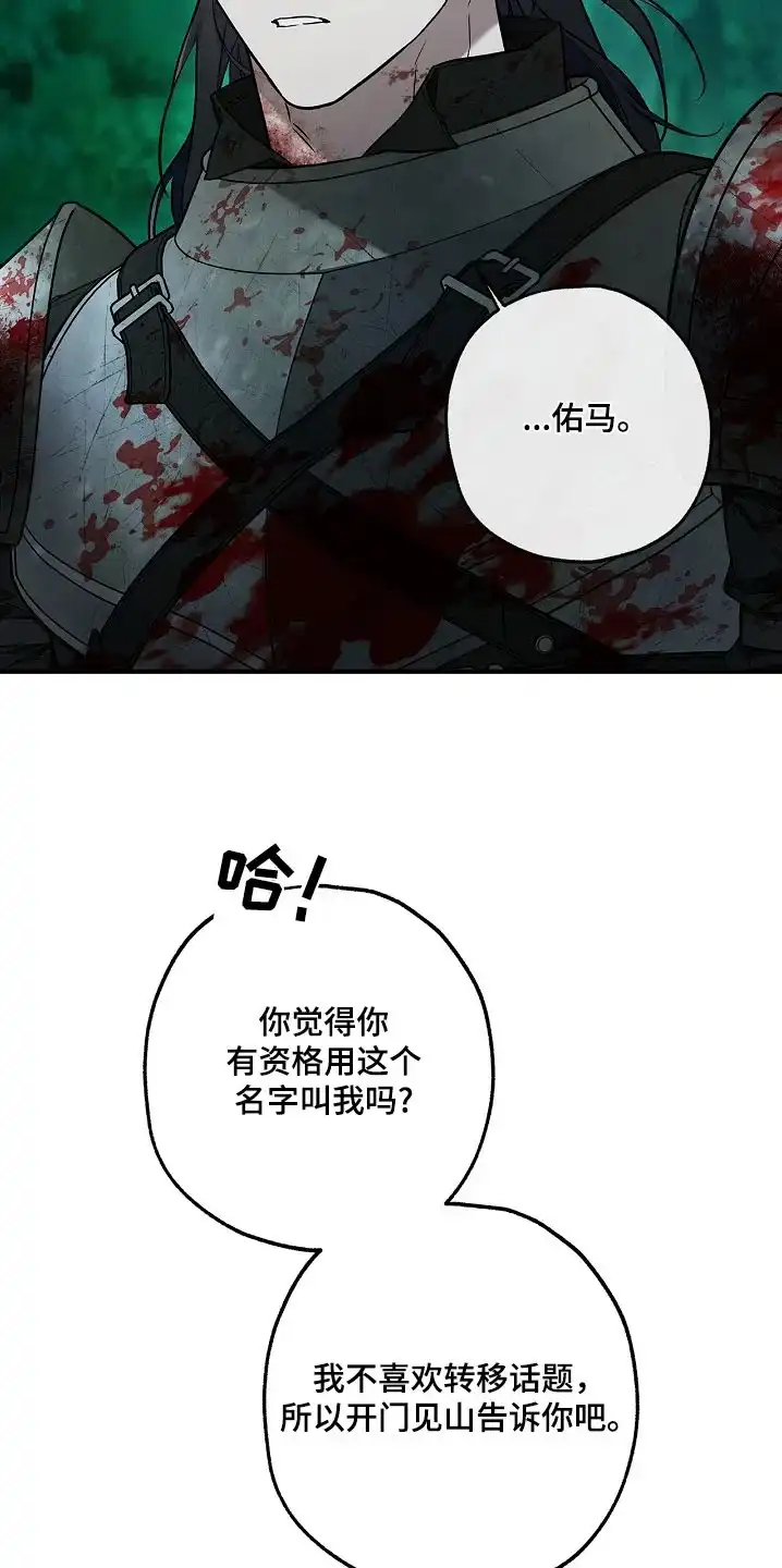 魔王室友 第57话 第19页