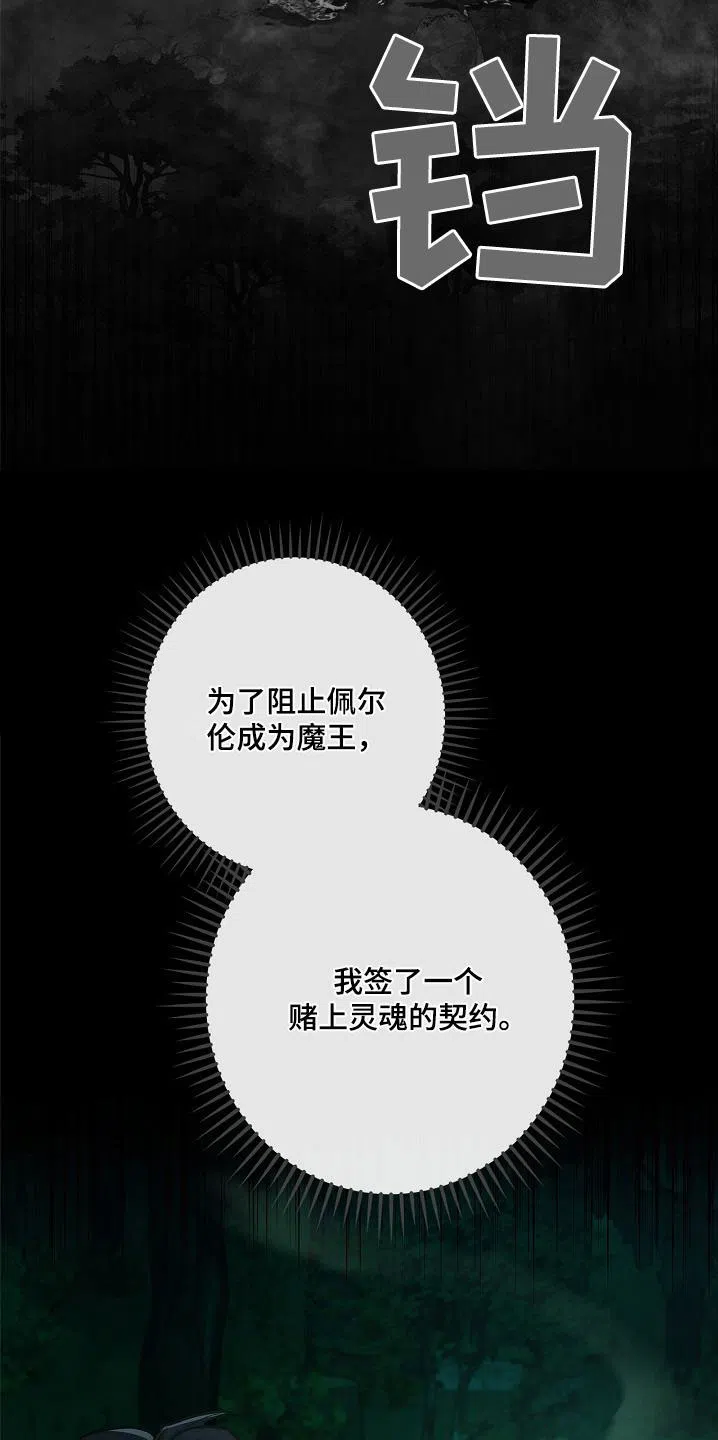 魔王室友 第57话 第8页