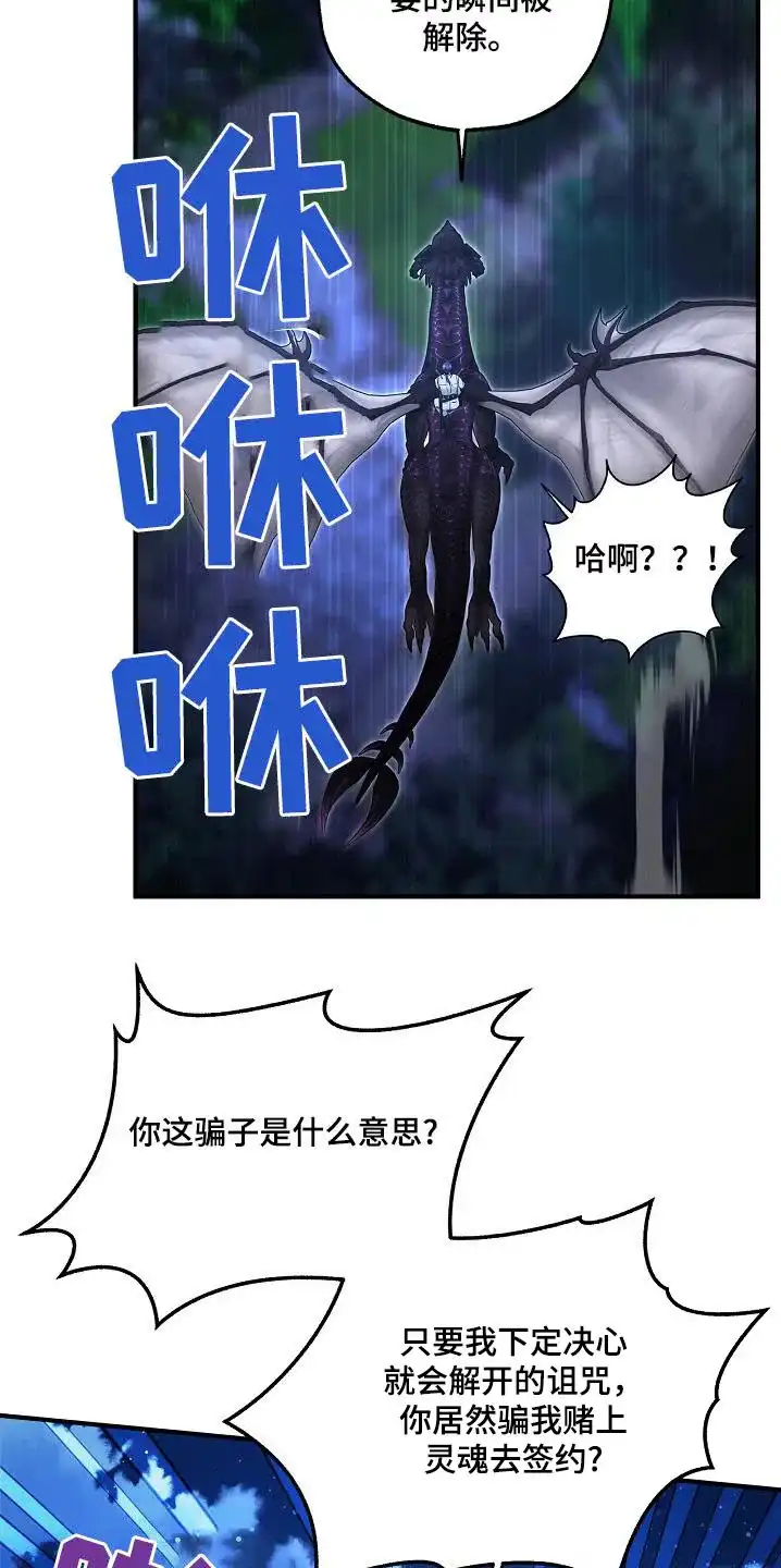 魔王室友 第57话 第3页
