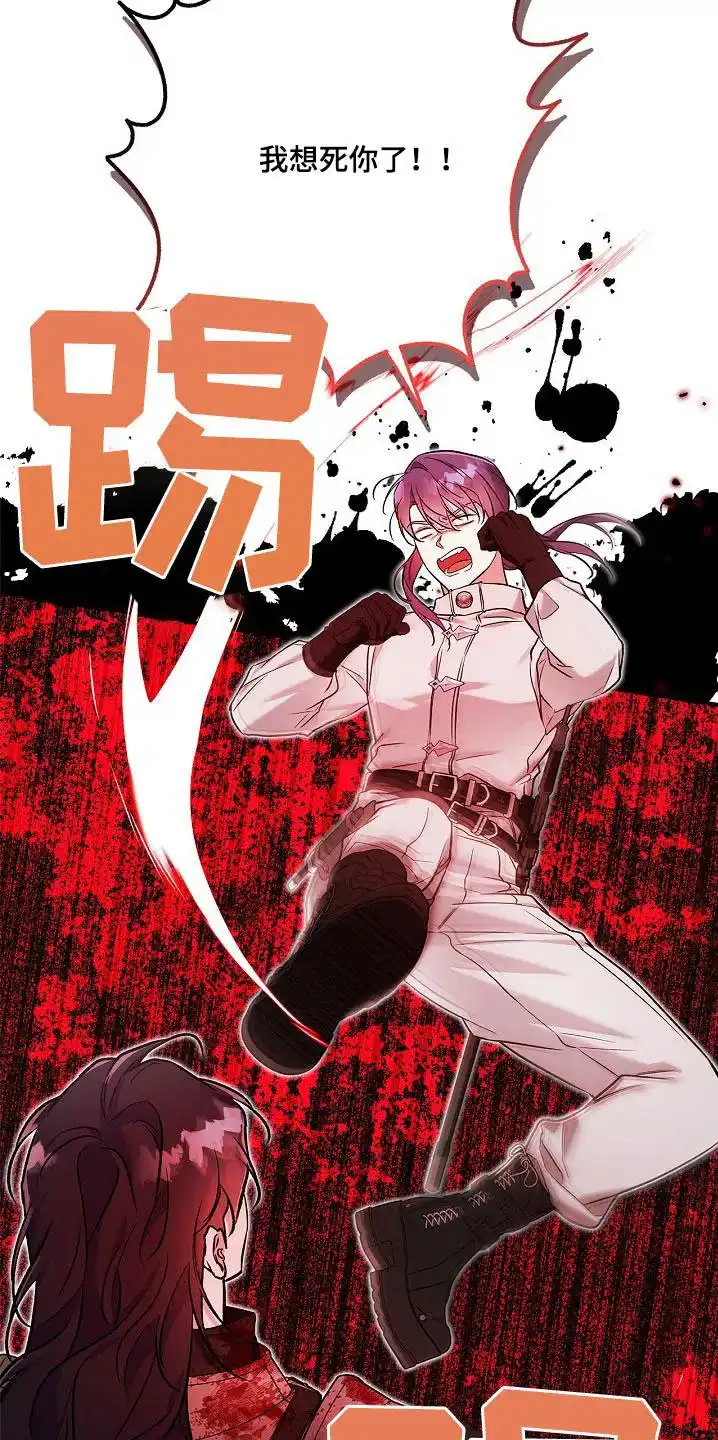 魔王室友 第57话 第12页