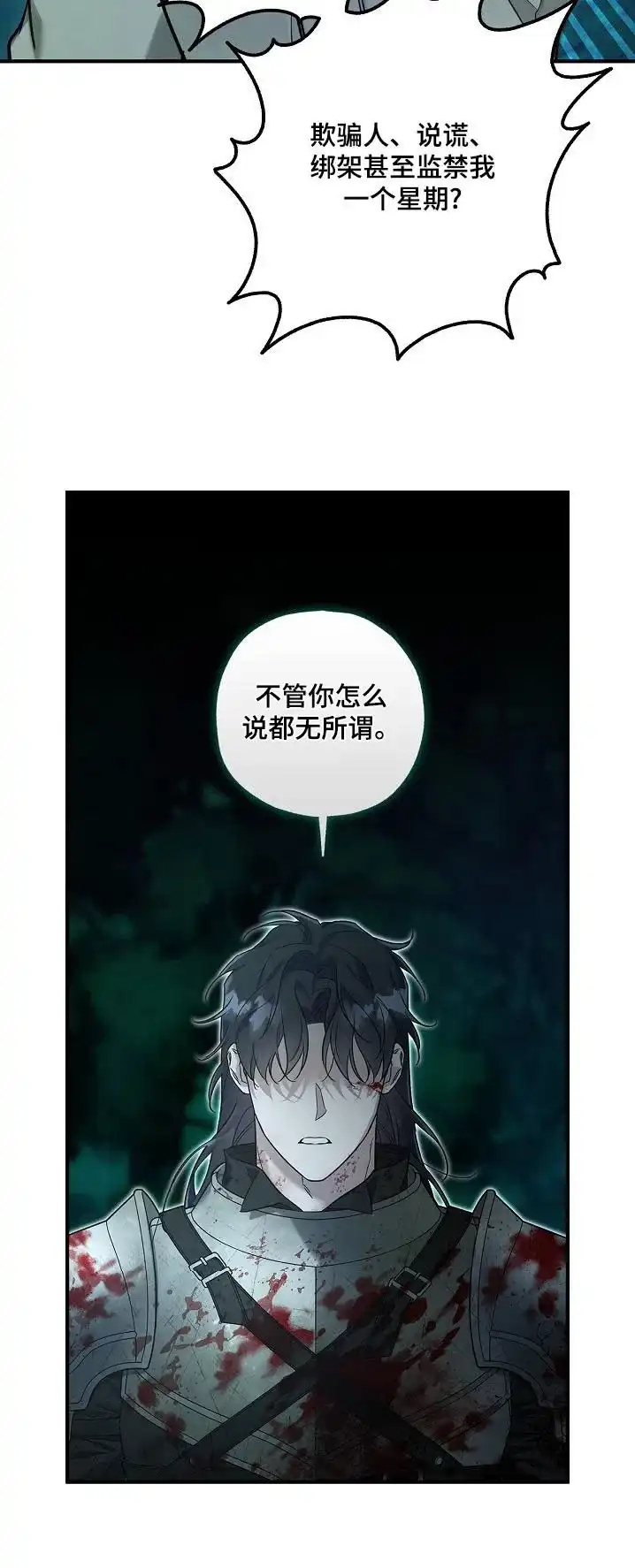 魔王室友 第57话 第25页