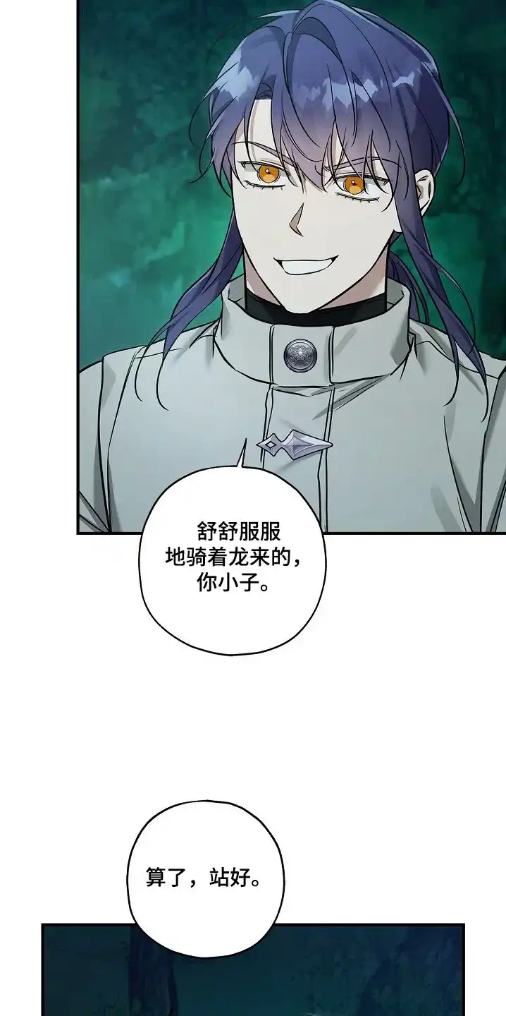 魔王室友 第57话 第17页