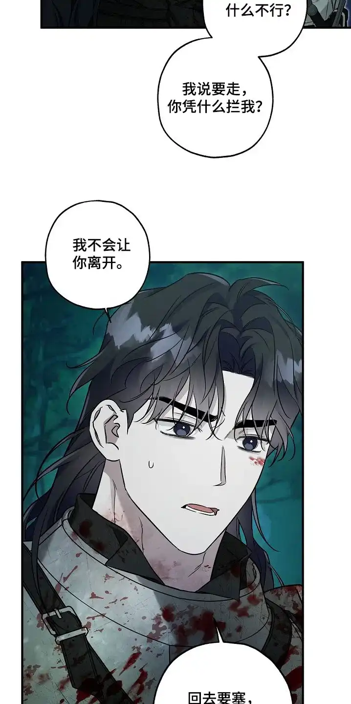 魔王室友 第57话 第23页