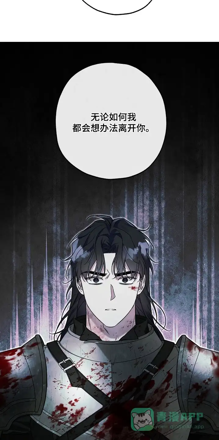 魔王室友 第57话 第21页