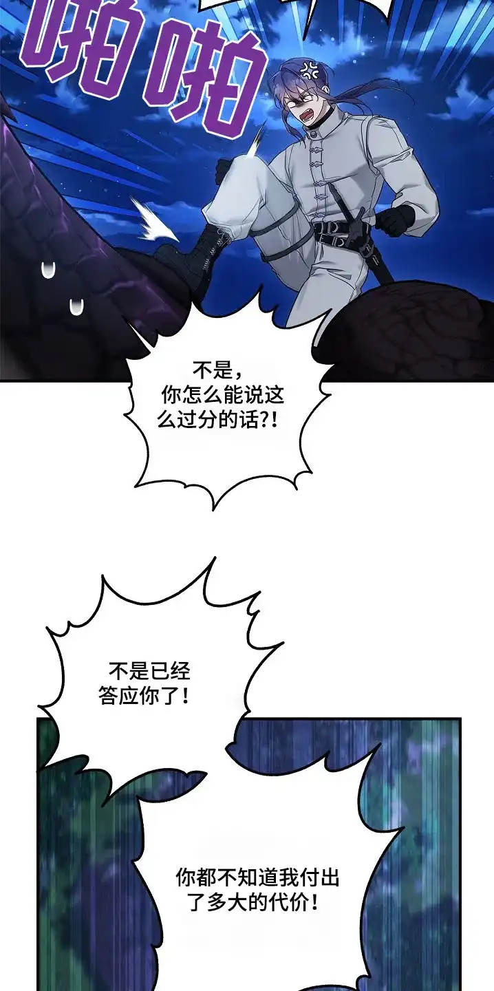 魔王室友 第57话 第4页