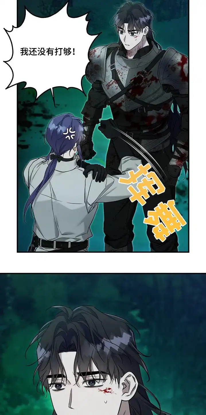 魔王室友 第57话 第18页