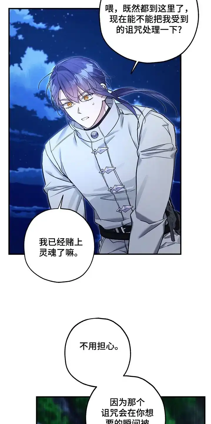 魔王室友 第57话 第2页