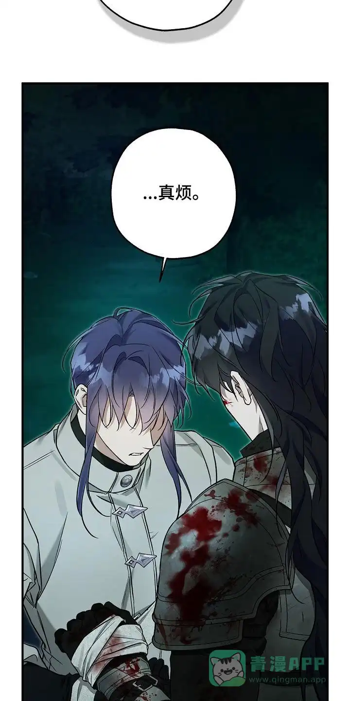 魔王室友 第58话 第11页