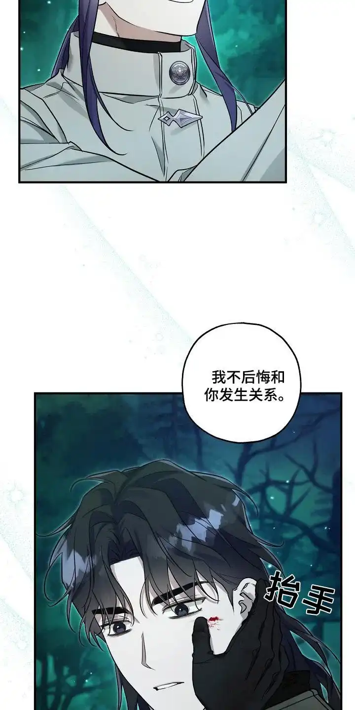 魔王室友 第58话 第19页
