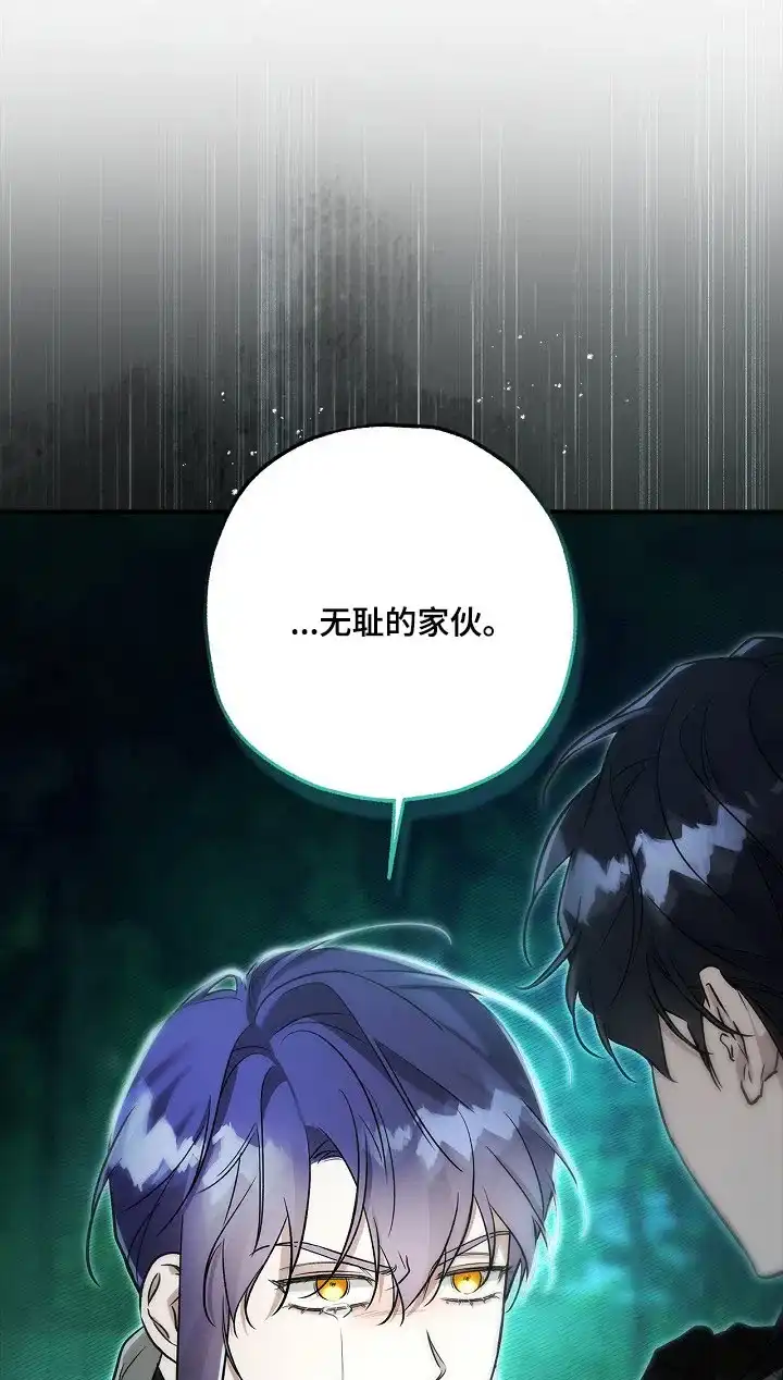 魔王室友 第58话 第24页