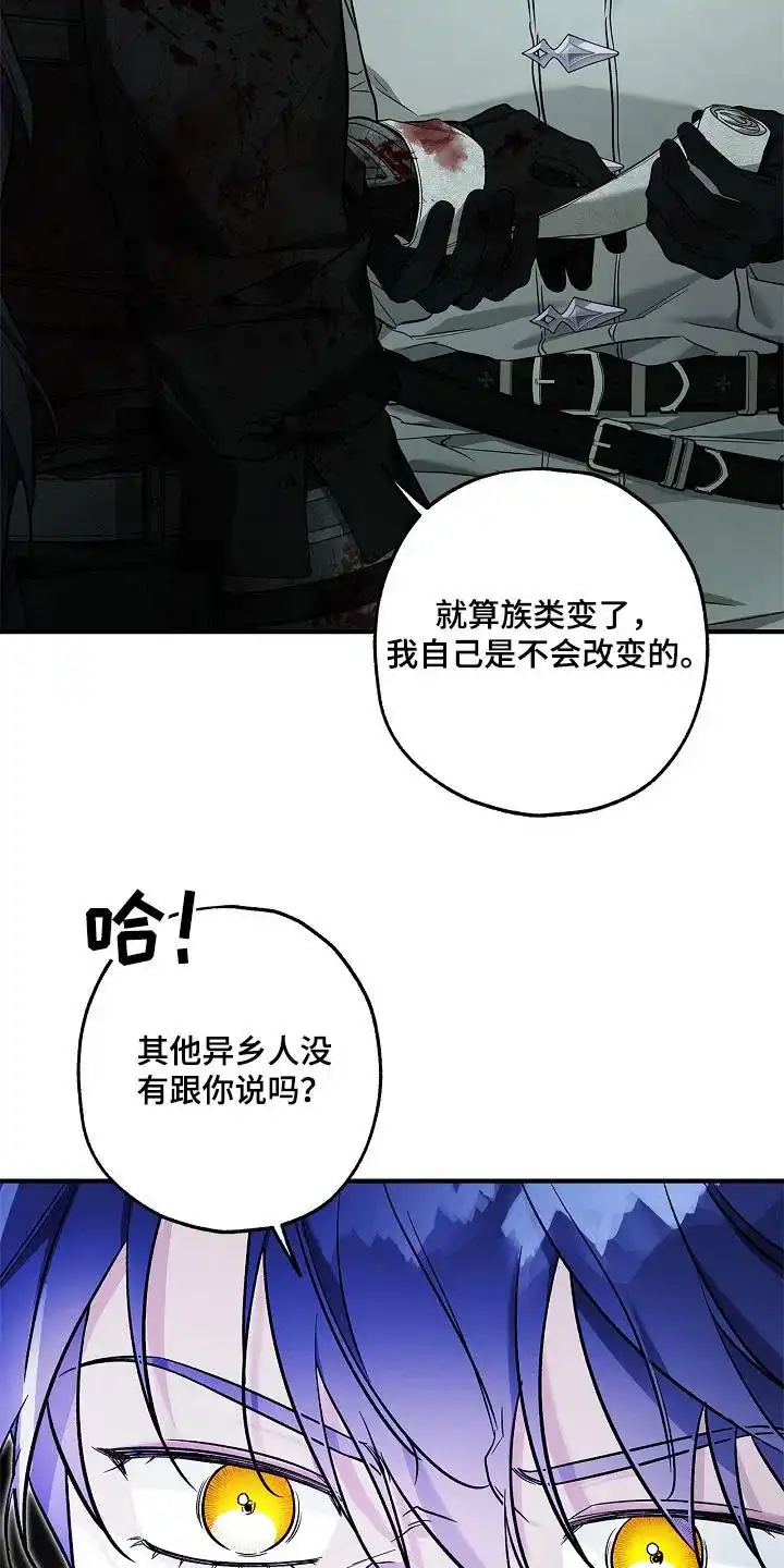 魔王室友 第58话 第9页