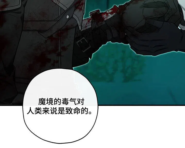 魔王室友 第58话 第7页