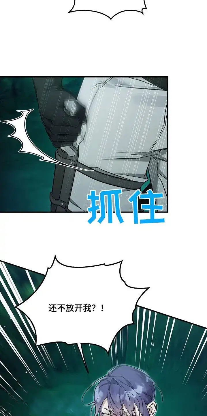 魔王室友 第58话 第3页