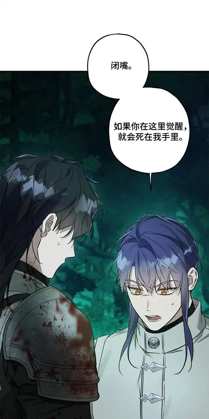 魔王室友 第58话 第8页