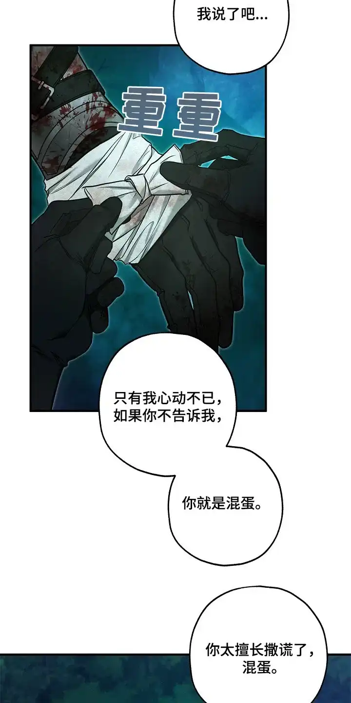 魔王室友 第58话 第13页