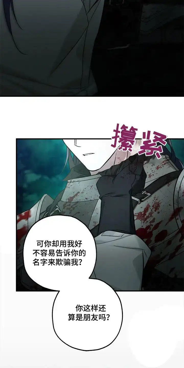 魔王室友 第58话 第23页