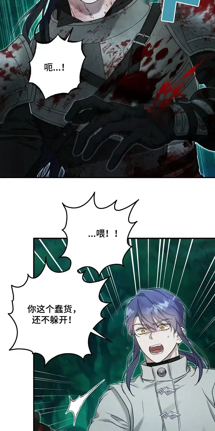 魔王室友 第58话 第5页