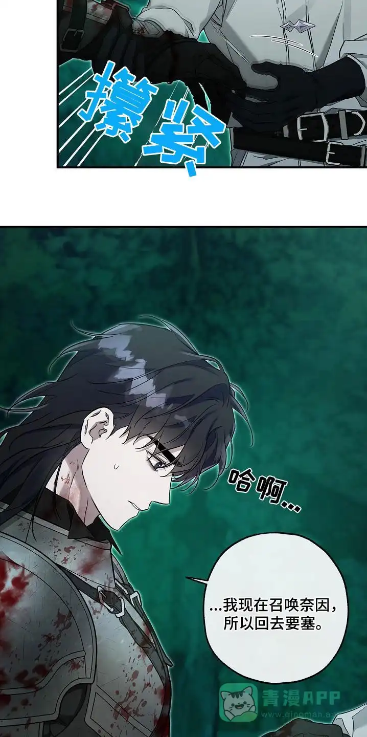 魔王室友 第58话 第6页