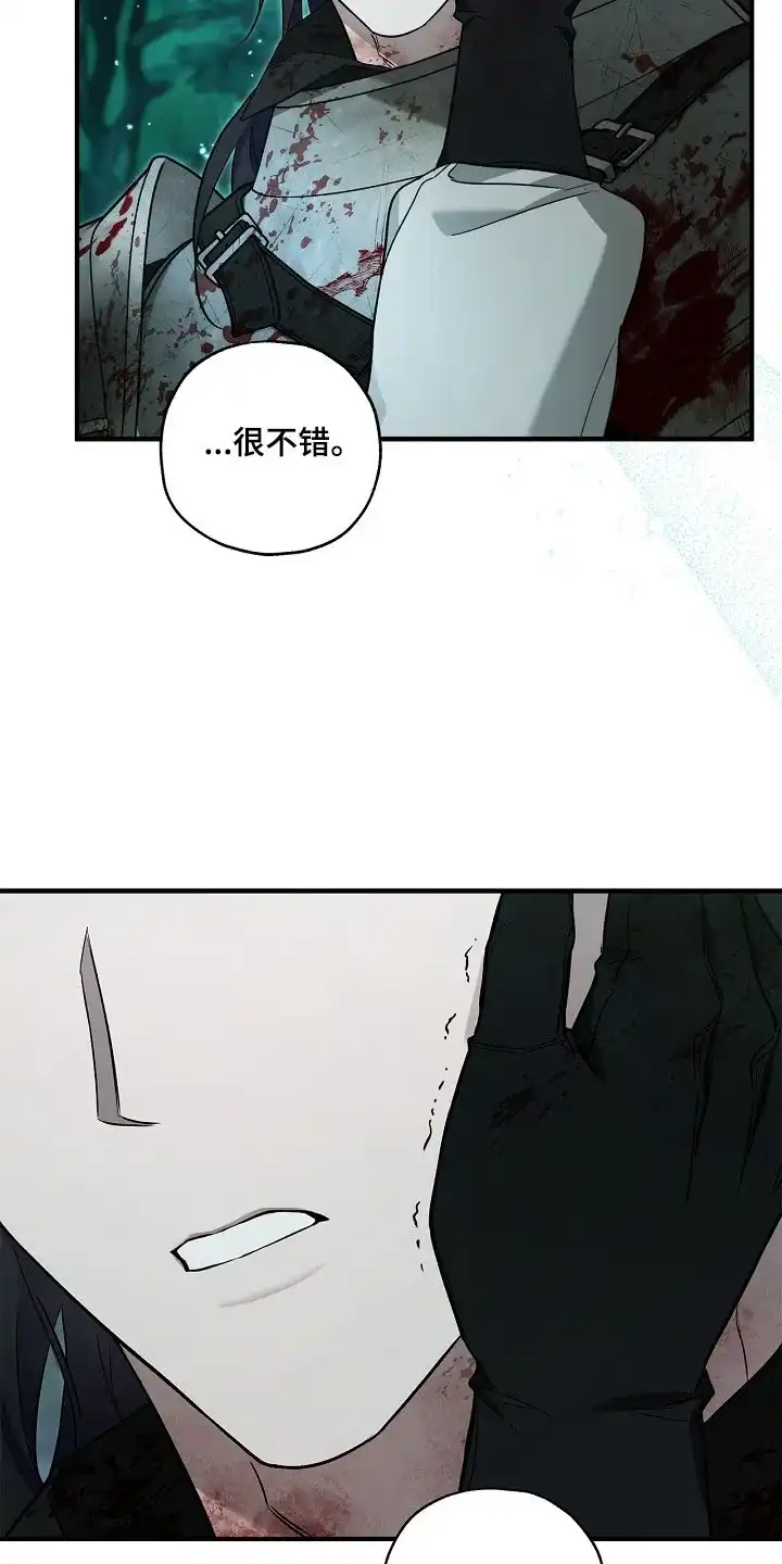 魔王室友 第58话 第20页