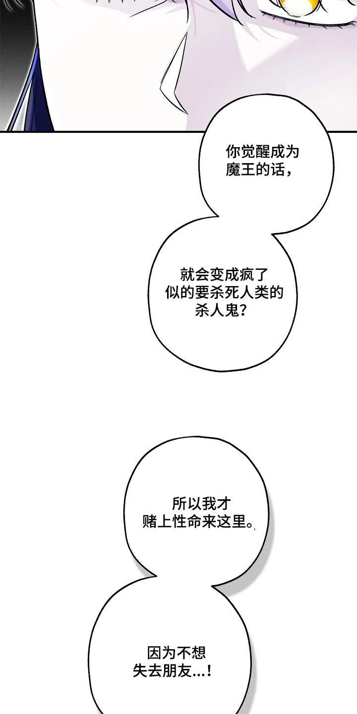魔王室友 第58话 第10页