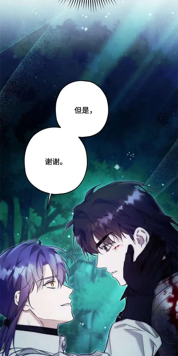 魔王室友 第58话 第17页