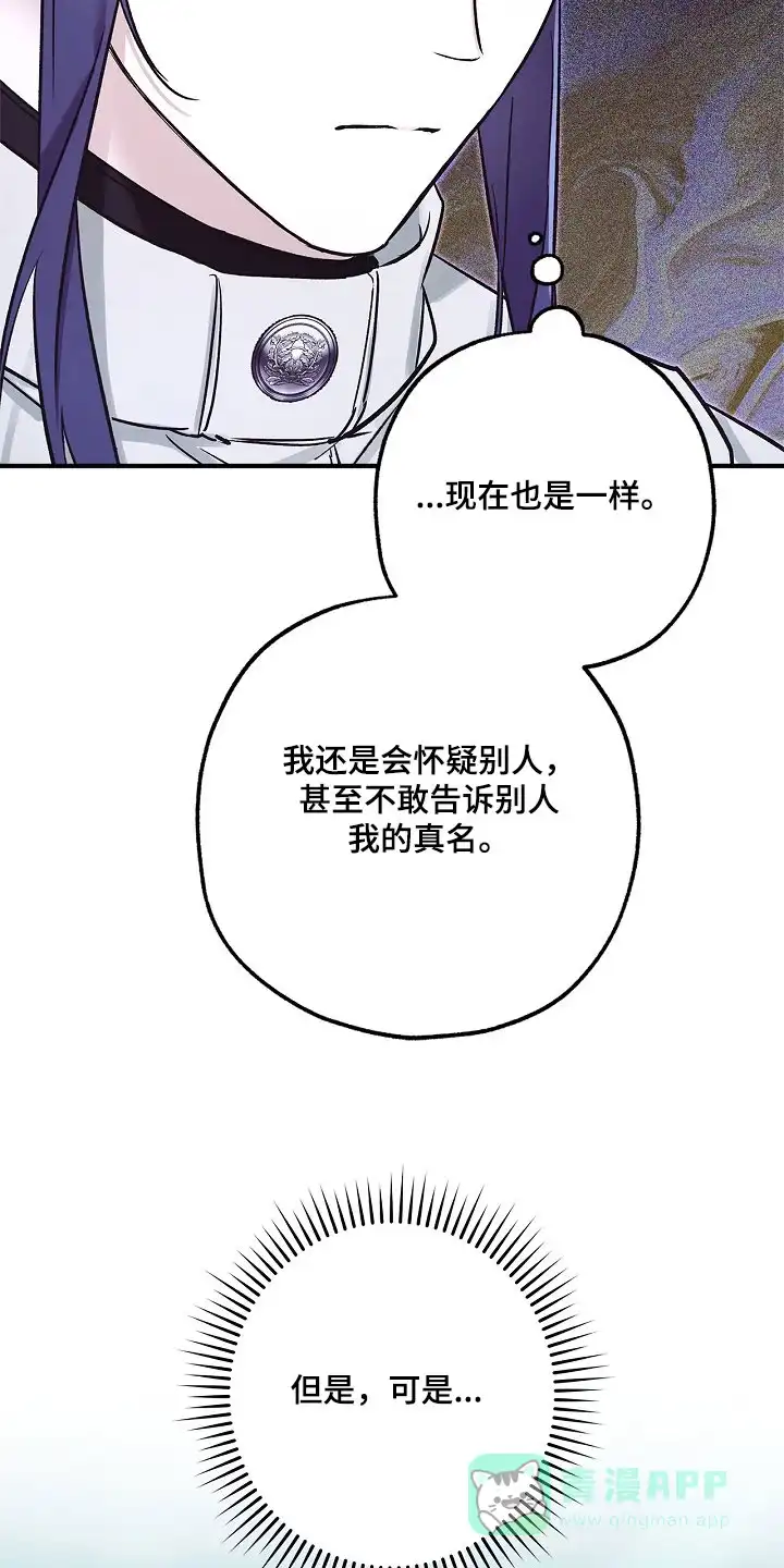 魔王室友 第58话 第16页