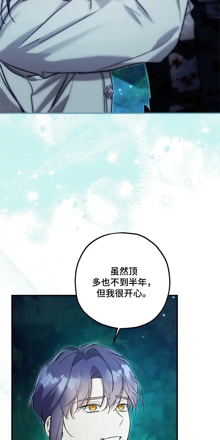 魔王室友 第58话 第18页
