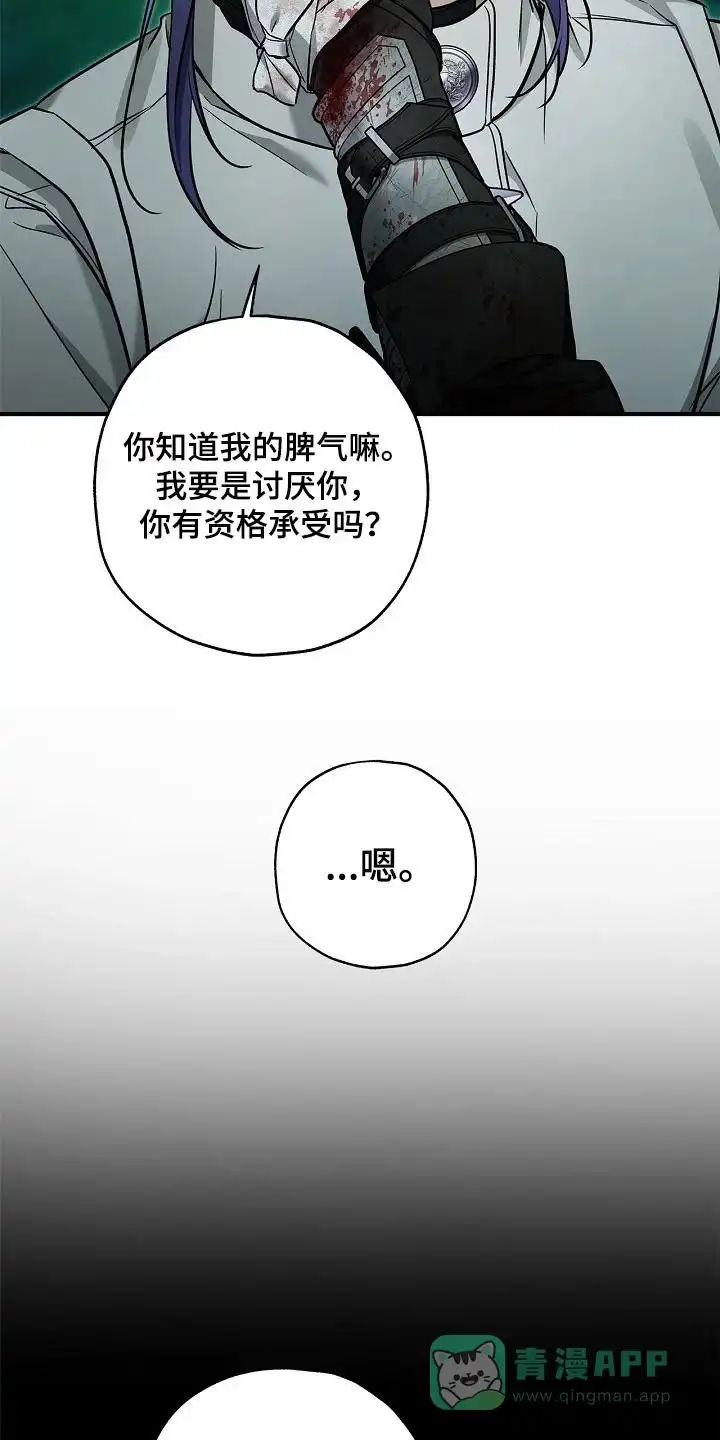 魔王室友 第59话 第6页