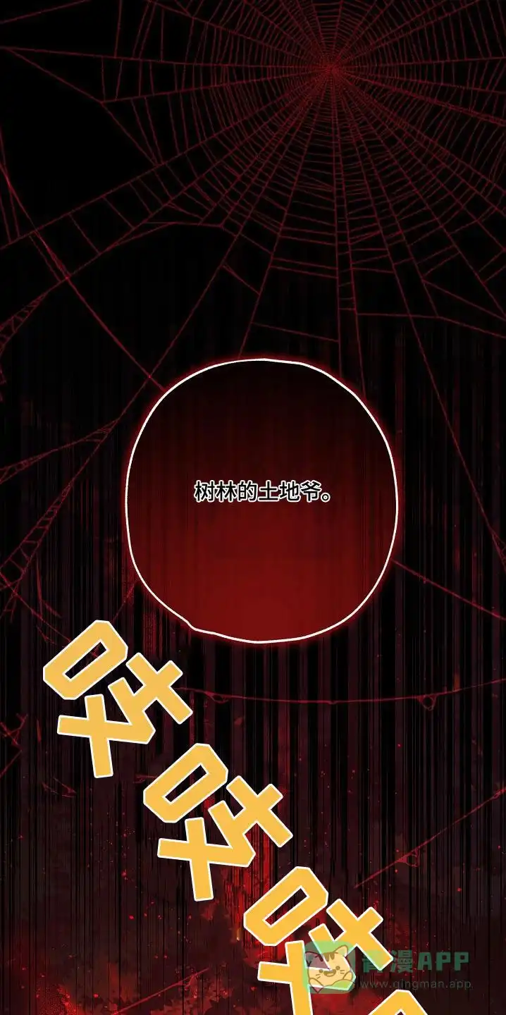 魔王室友 第59话 第21页