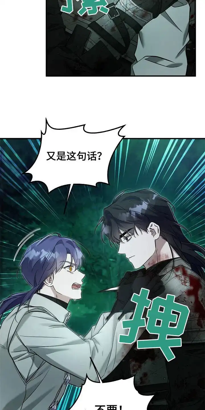 魔王室友 第59话 第2页