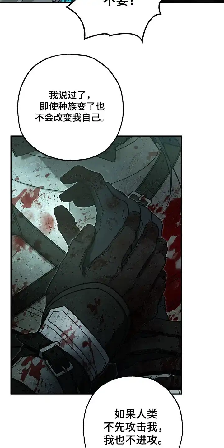 魔王室友 第59话 第3页