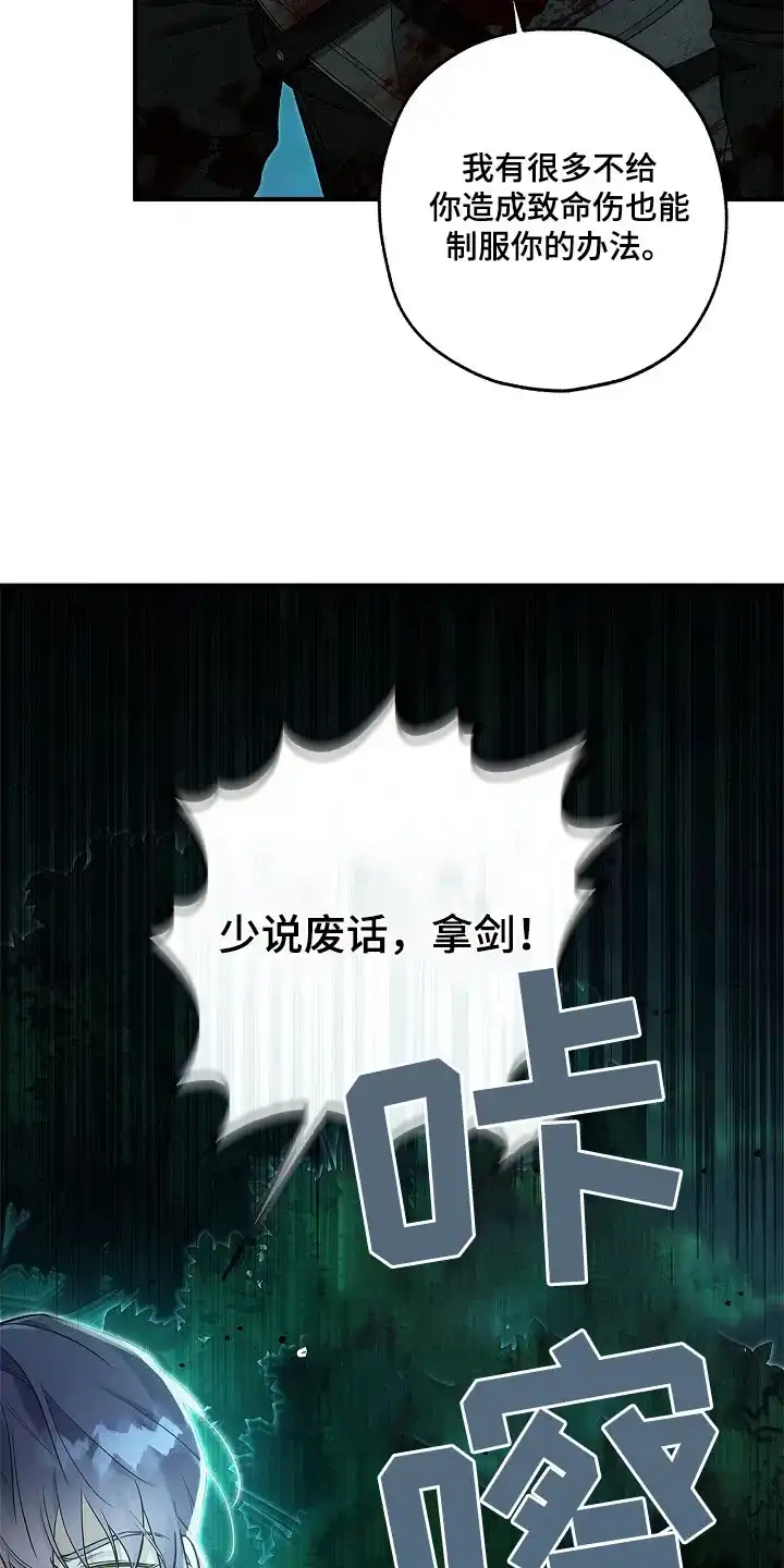 魔王室友 第59话 第14页