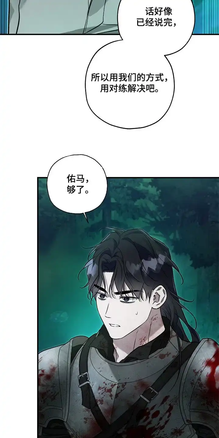 魔王室友 第59话 第13页