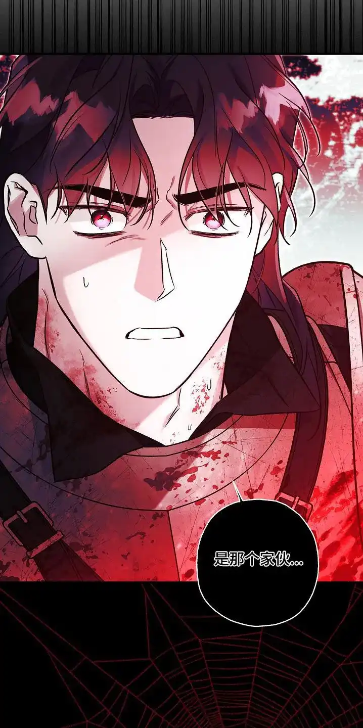 魔王室友 第59话 第20页