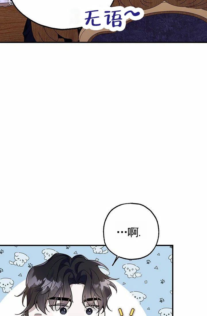 魔王室友 第6话 第49页