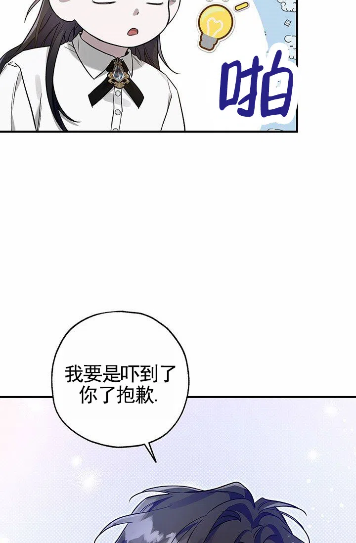 魔王室友 第6话 第50页