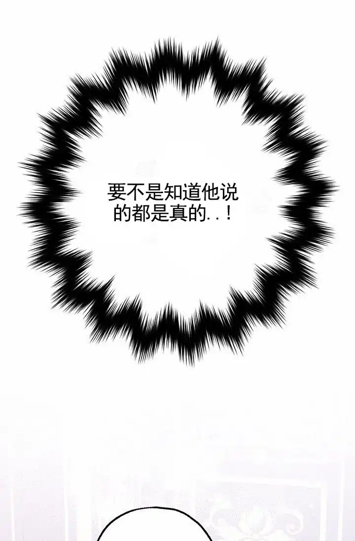 魔王室友 第6话 第59页