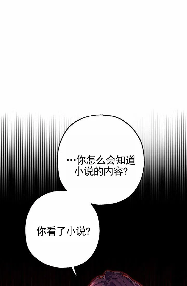 魔王室友 第6话 第3页