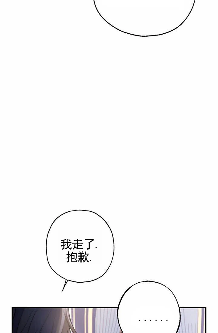 魔王室友 第6话 第52页