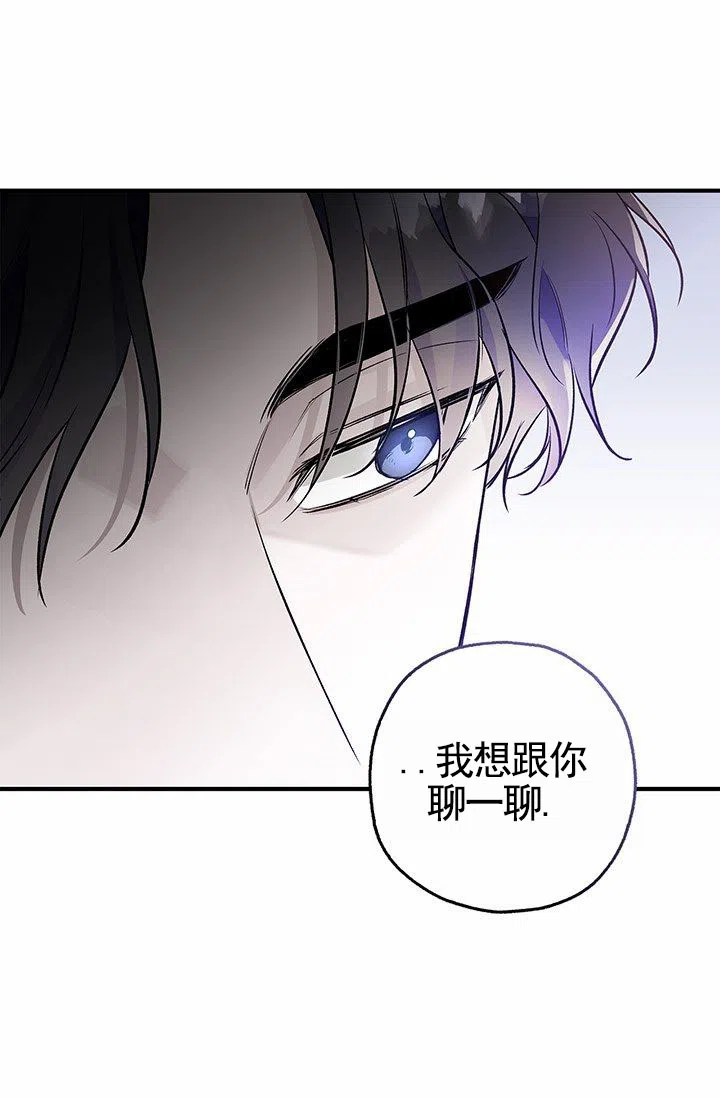 魔王室友 第6话 第42页