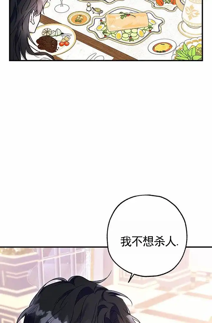 魔王室友 第6话 第40页