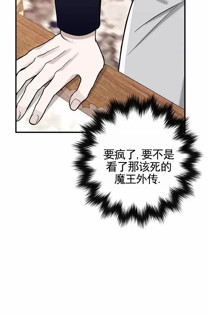 魔王室友 第6话 第58页