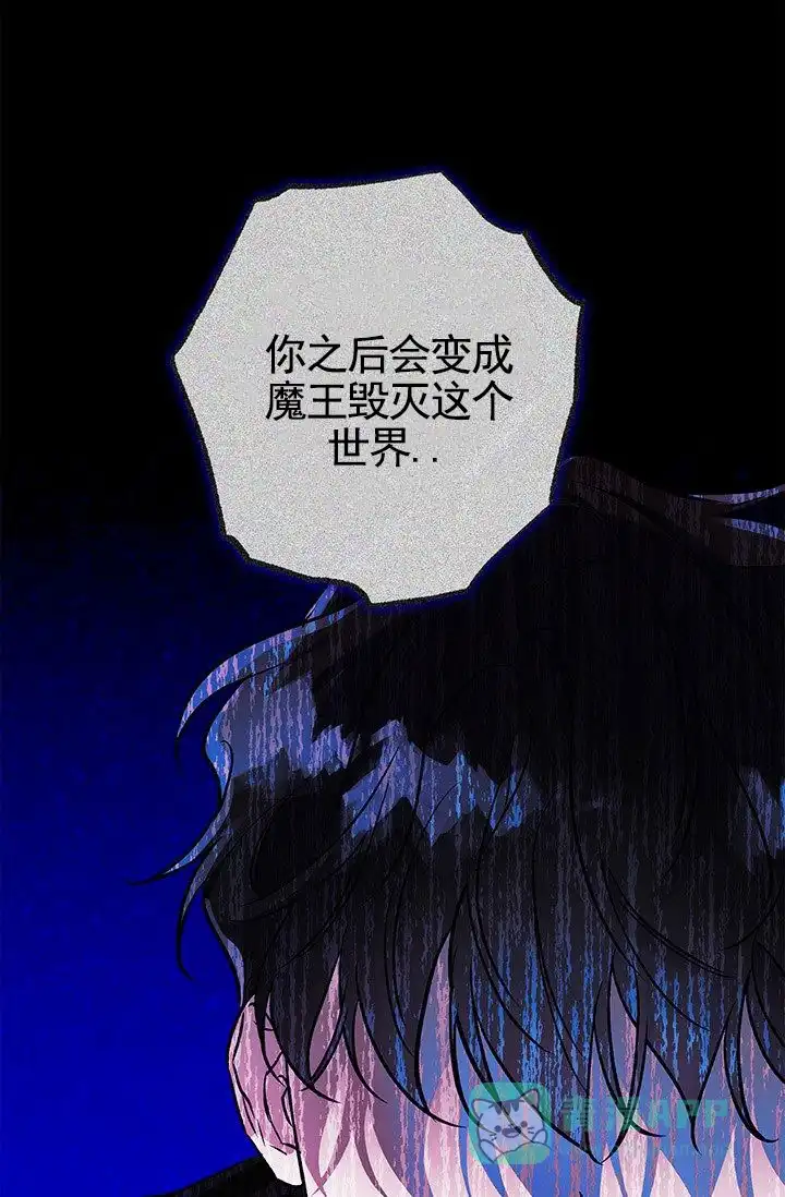 魔王室友 第6话 第21页