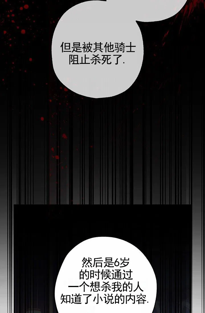 魔王室友 第6话 第13页