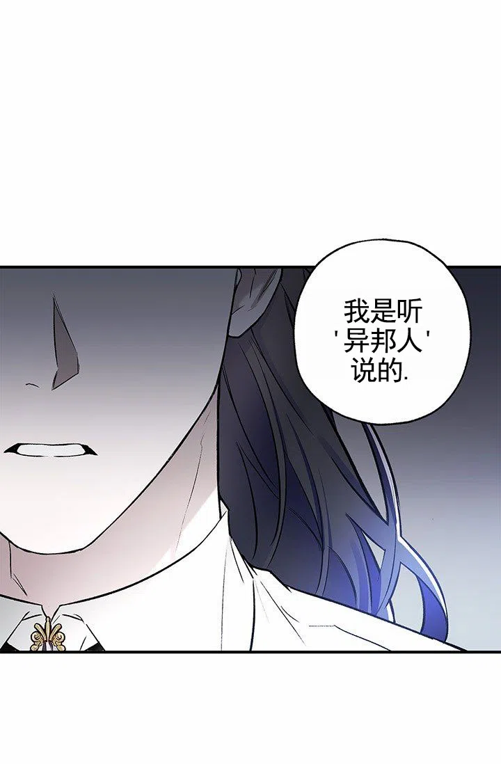 魔王室友 第6话 第5页